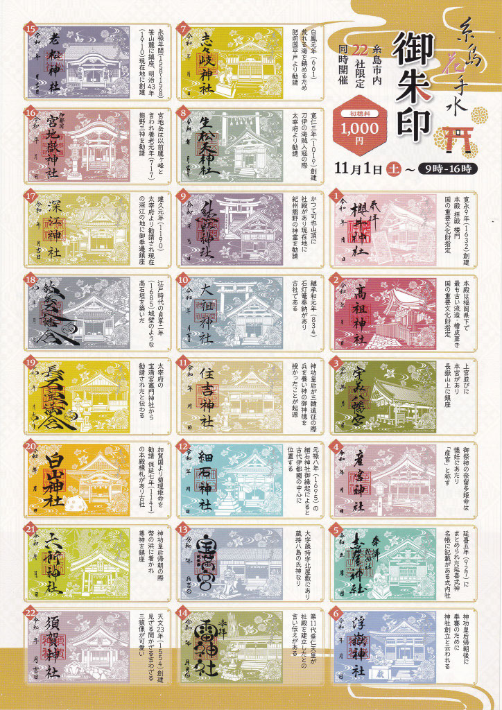 御朱印チラシ