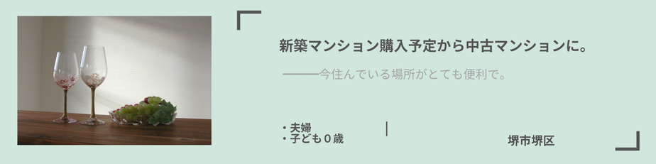 堺市　中古マンション