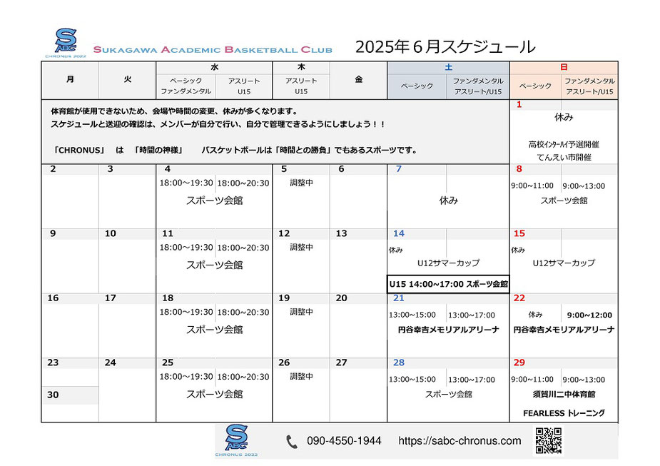 練習スケジュール,試合日程,イベント日程
