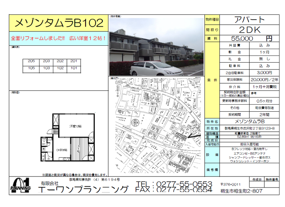 アパートメゾンタムラB１０２　情報シート　桐生市広沢町2丁目3123-8