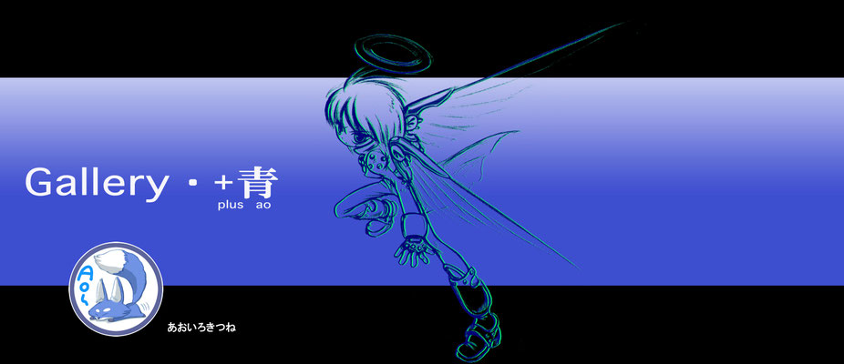 ギャラリー plus-ao