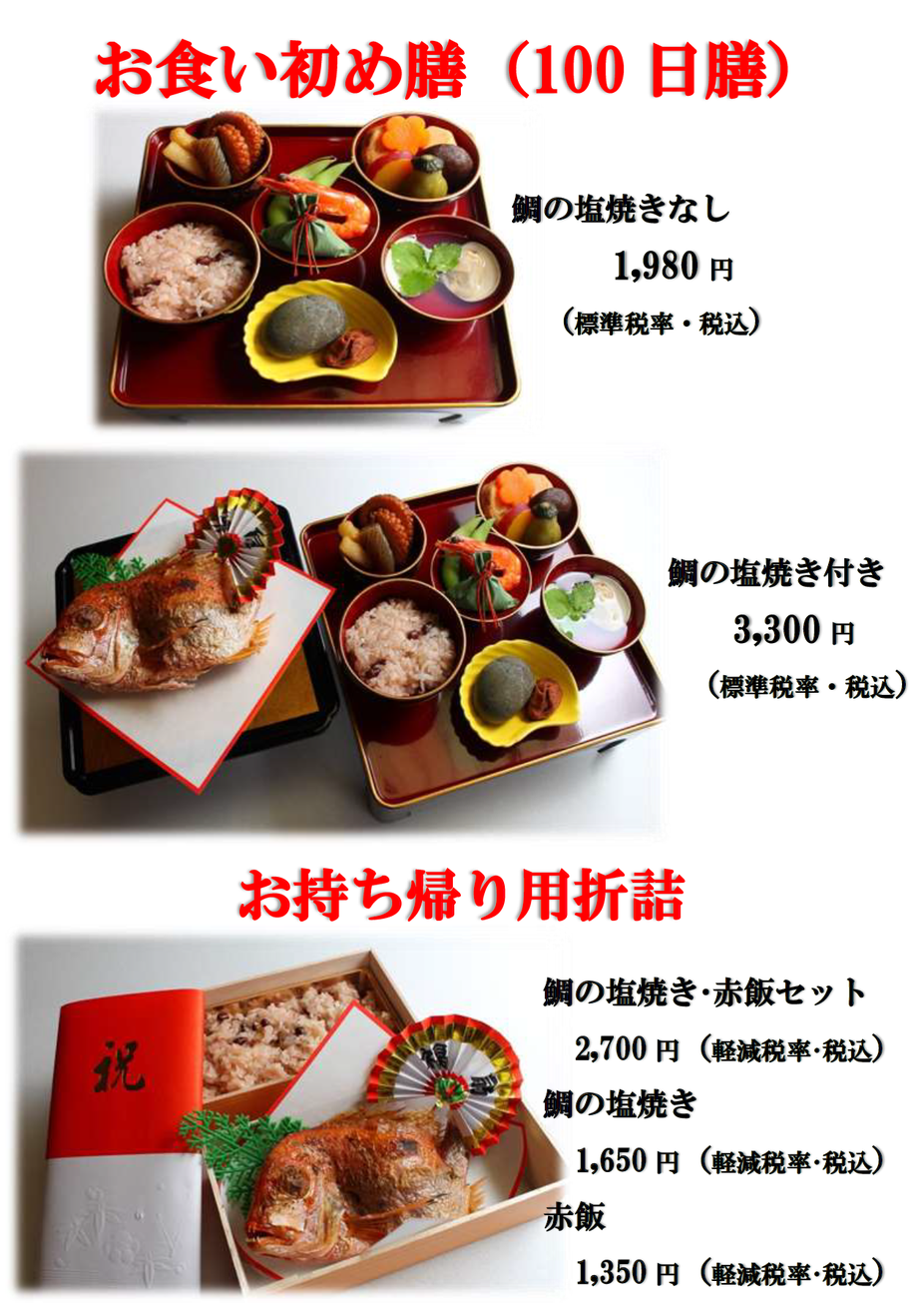 お食い初め膳 和食処てんじん お食い初め膳 和食処てんじん