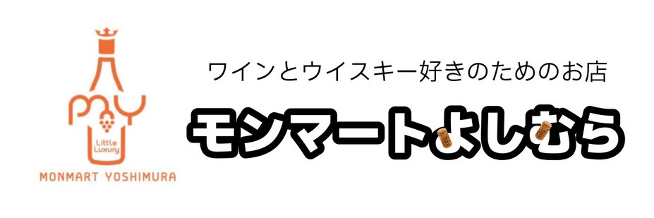 モンマートよしむら　ホームページ！