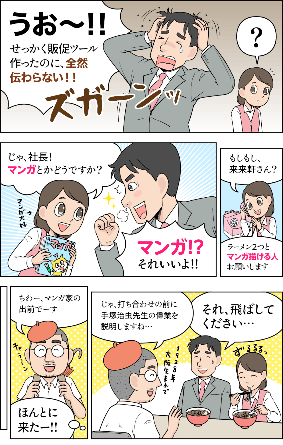 マンガチラシのWEB用マンガ 1コマ