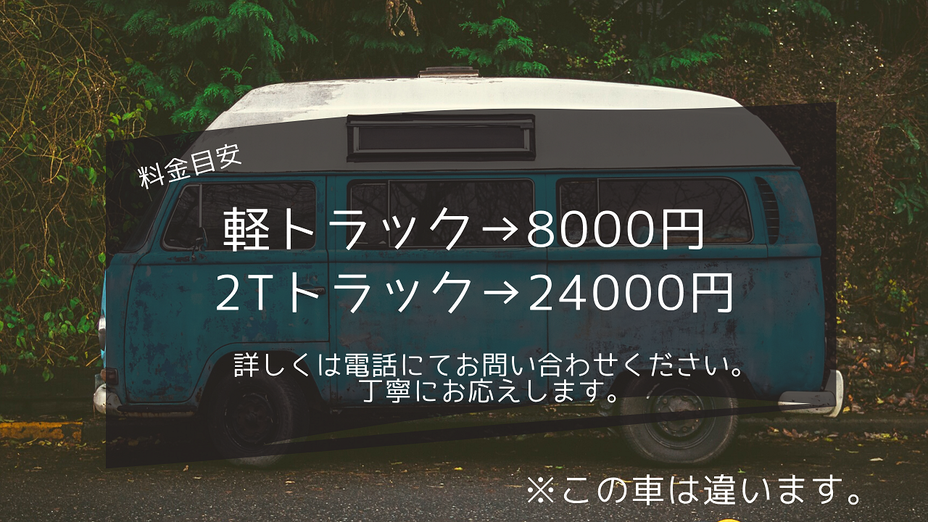 不用品回収・遺品整理の料金画像