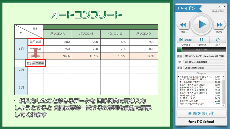 Excel超入門講座