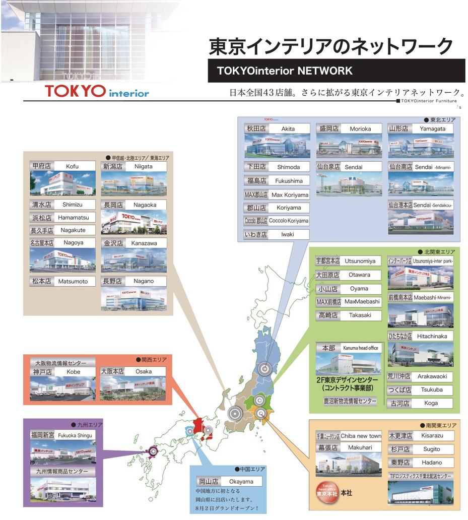 コントラクト　東京デザインセンター　栃木県家具　鹿沼市　東京インテリア　ショールーム