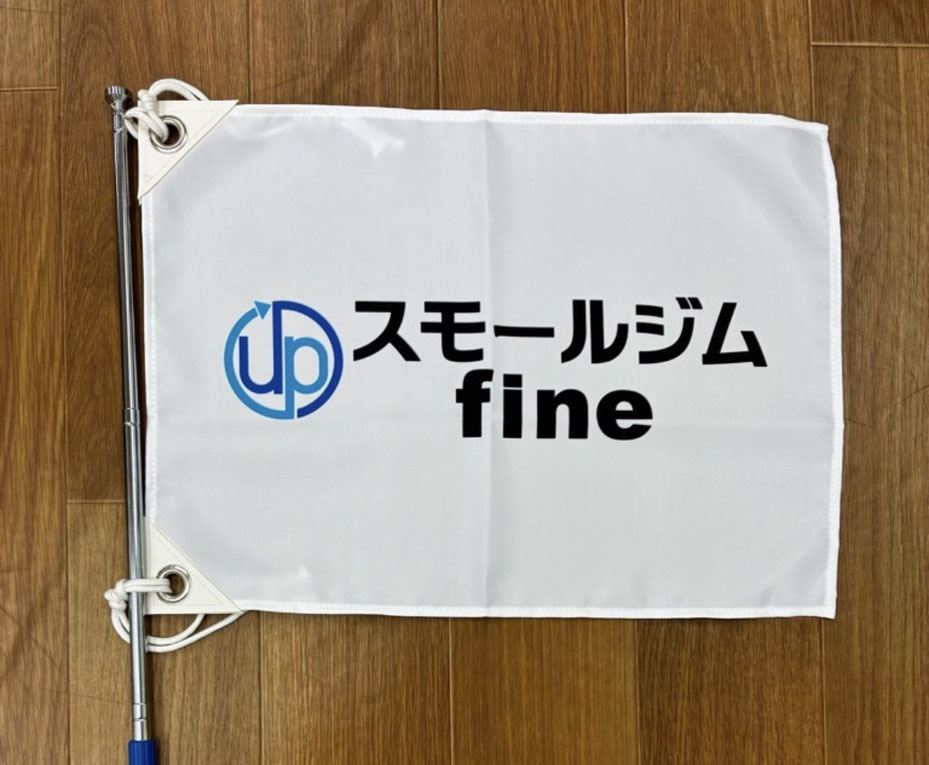 スモールジムfineオリジナル手旗