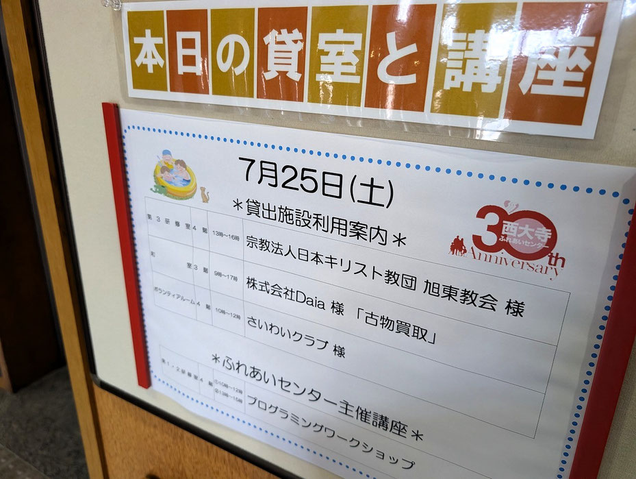 2026年7月25日（土）ふれあいセンターの中、エレベーター前にこのように当日の催しが案内されていました。4階の研修室を利用しやすい費用でお借りしました。