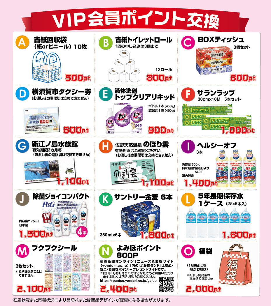 vip会員ポイント交換カタログ2020年7月