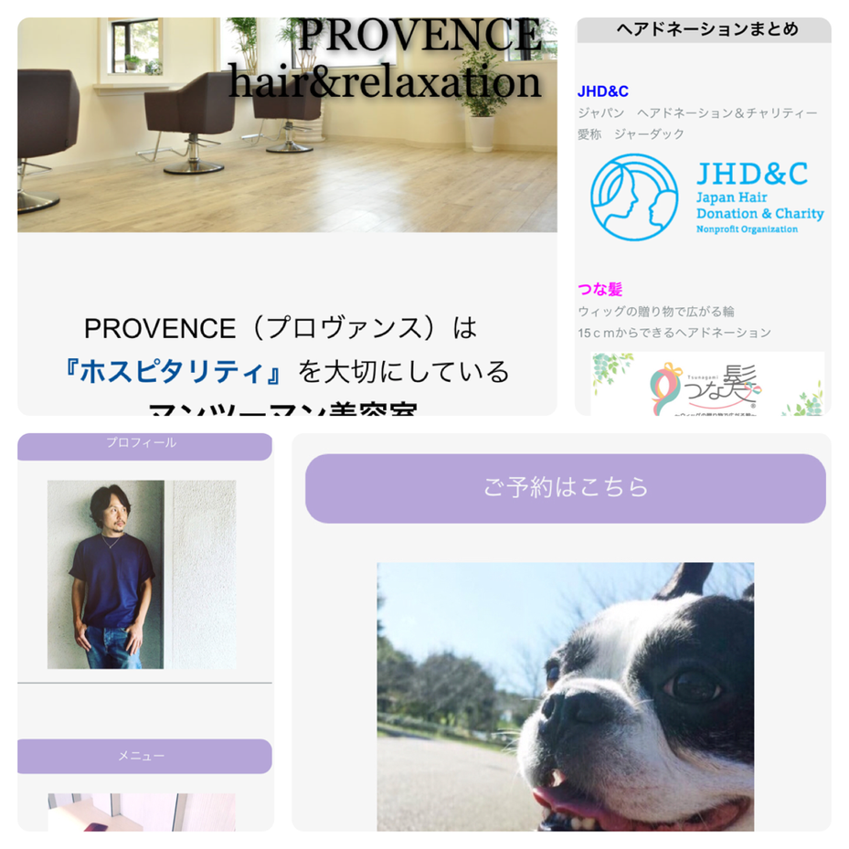 PROVENCEホームページ