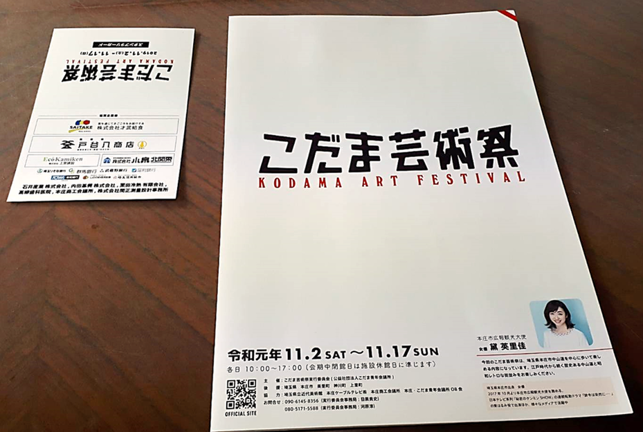 こだま芸術祭のパンフレット(右)とスタンプラリーカード(左)