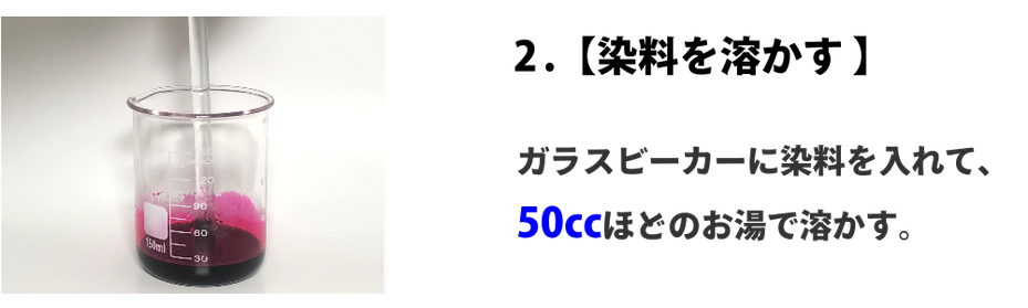 ビーカーで溶かす