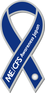 ＣＦＳ（慢性疲労症候群）支援ネットワーク