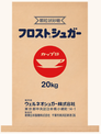 ﾌﾛｽﾄｼｭｶﾞｰ  20kgの商品写真