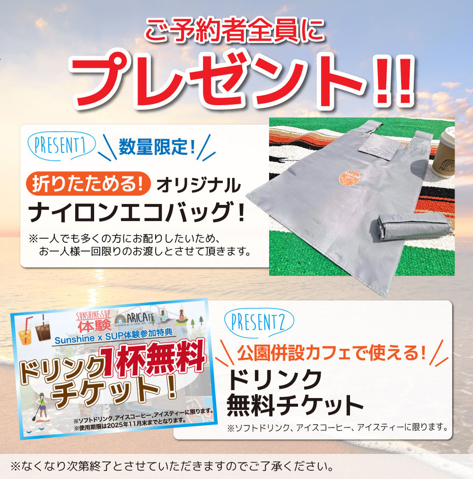 特典プレゼント