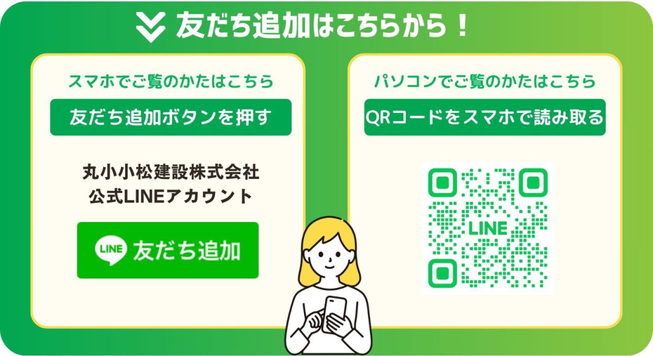 リフォーム相談LINE友達追加QRコード