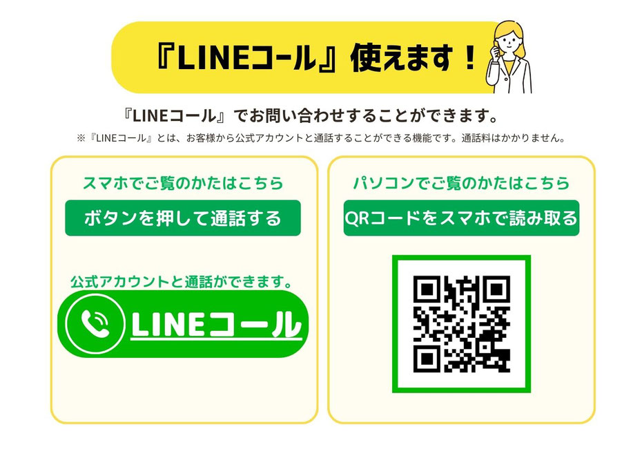 リフォーム相談LINE友達追加