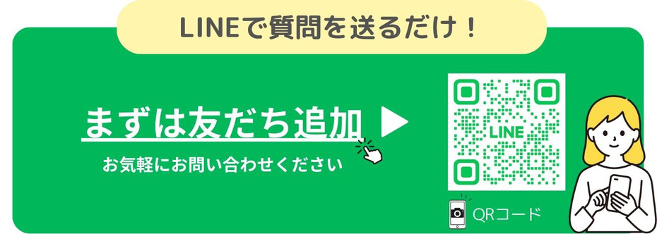 リフォーム工事LINE友達追加