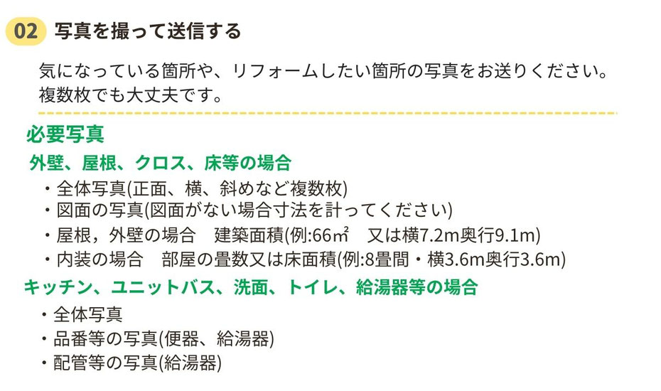 リフォーム工事の場所を撮影