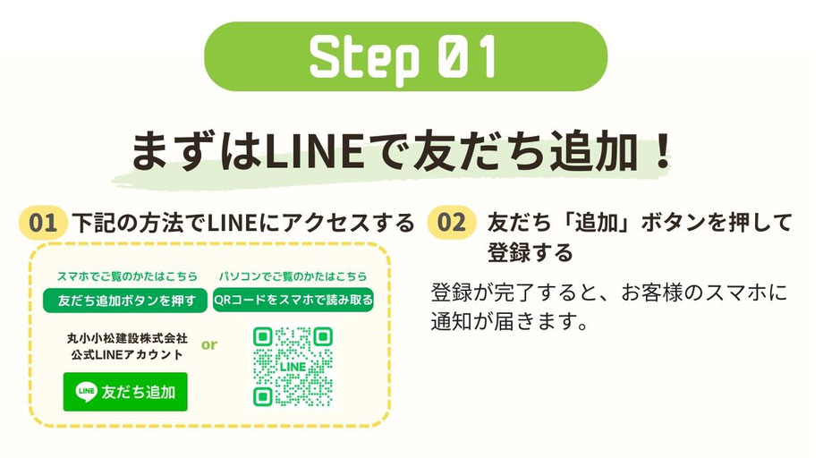 リフォーム相談LINE友達追加