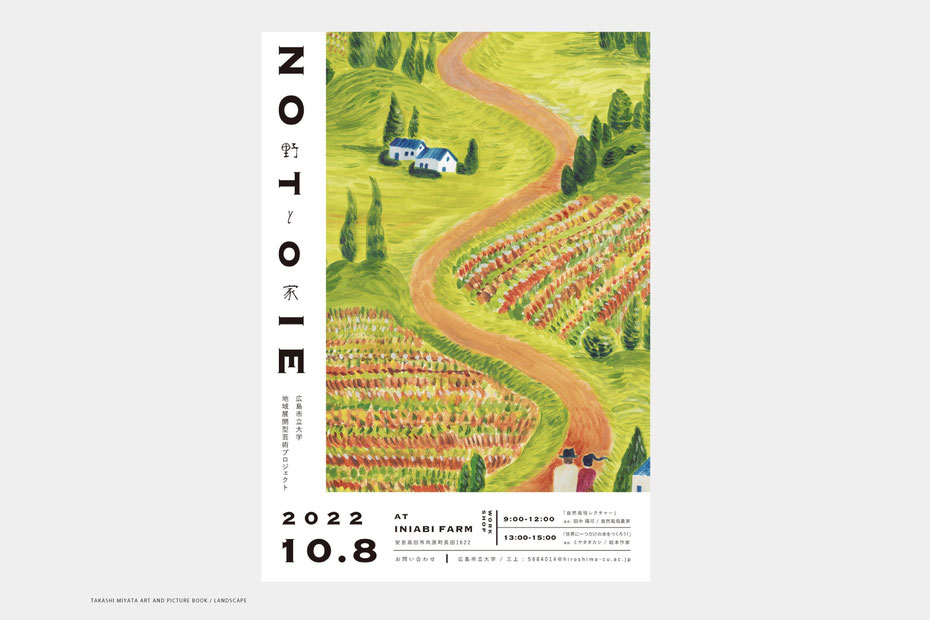 描く人、芸術家ミヤタタカシの絵を使用したイニアビ農園さんのポスター。デザインはtsutsu graphics。