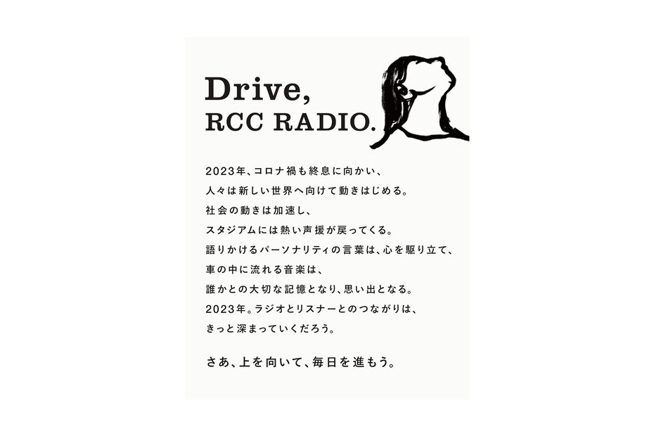 Drive, RCC RADIO. 懸垂幕のためのミヤタタカシの絵