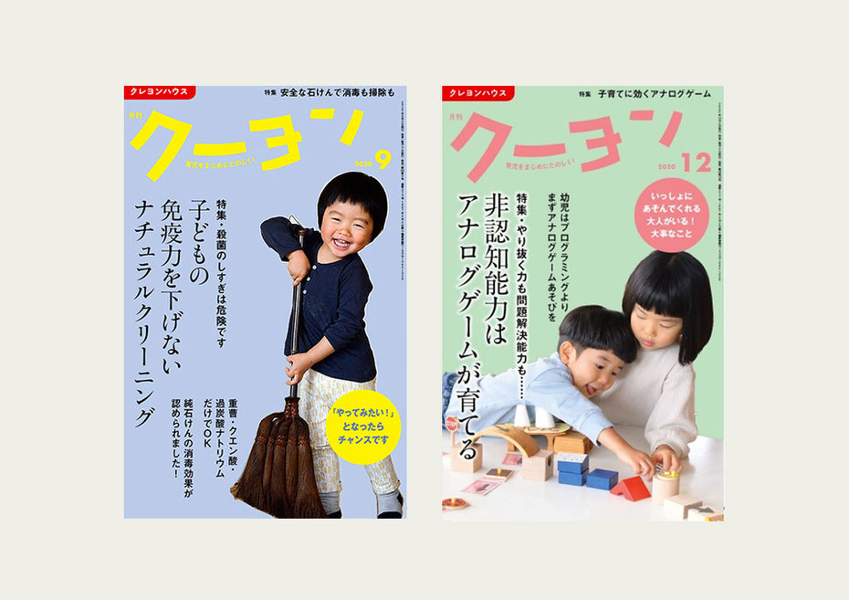 クレヨンハウス発行の、月刊クーヨン2020年9月号、12月号が担当したミヤタタカシのイラストレーション