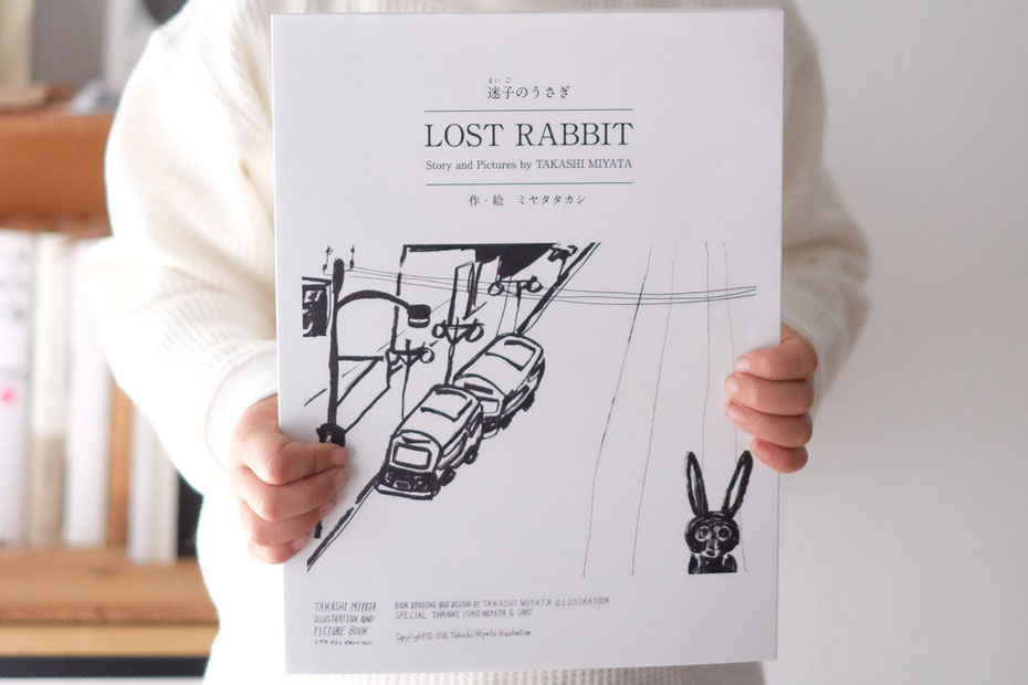 しまうまプリントでプリントした絵本作家ミヤタタカシのボローニャ国際絵本原画展入選作品