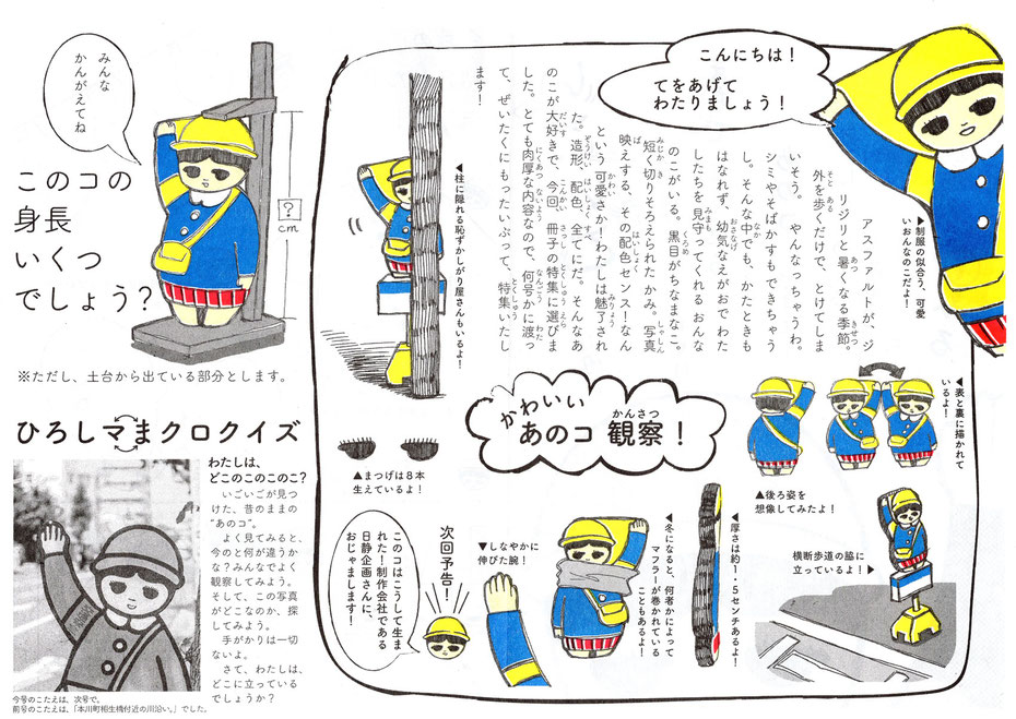 日静企画の広島のご当地看板「まもりっこ」を紹介するいごいごの冊子第一弾