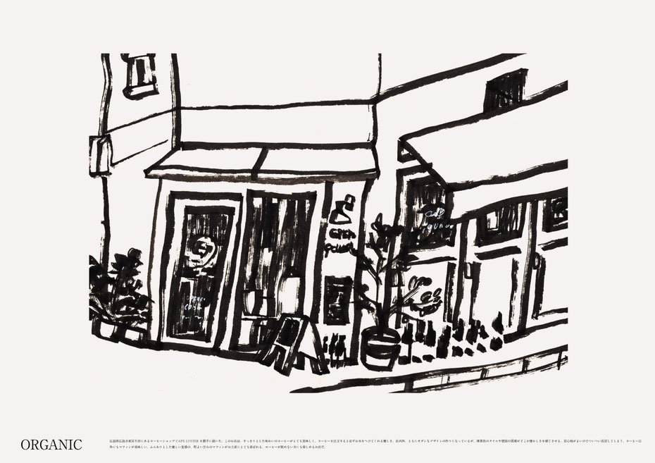 広島のイラストレーターが描く広島のイラスト