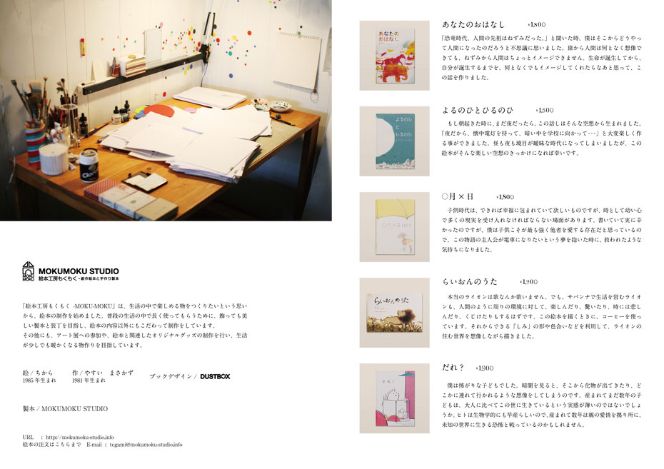 広島の兄弟絵本作家MOKUMOKU STUDIO(絵本工房もくもく)