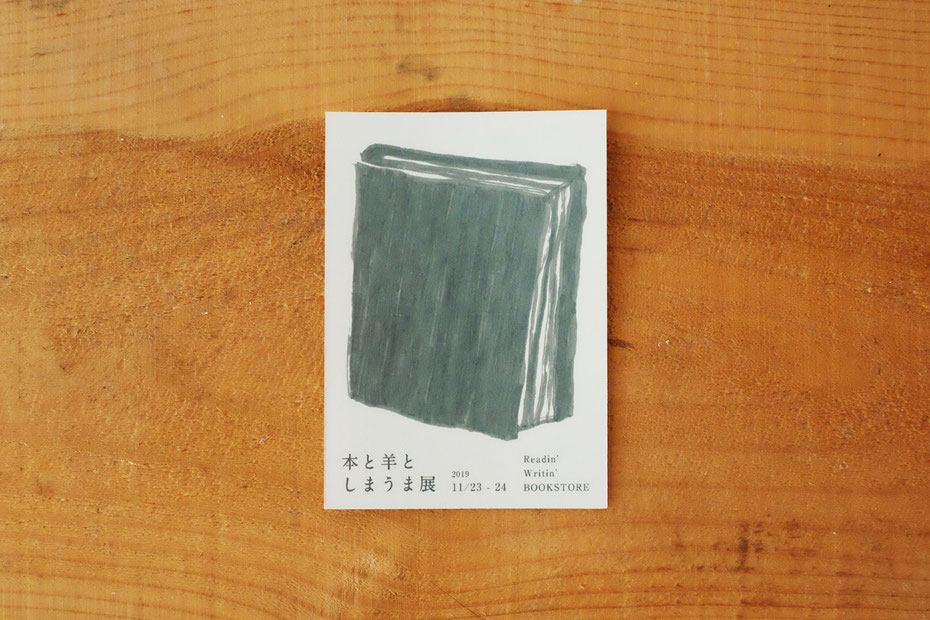 広島のイラストレーター絵本作家であるミヤタタカシの仕事。本と羊としまうま展 at Readin' Writin ' BOOKSTORE イラスト。