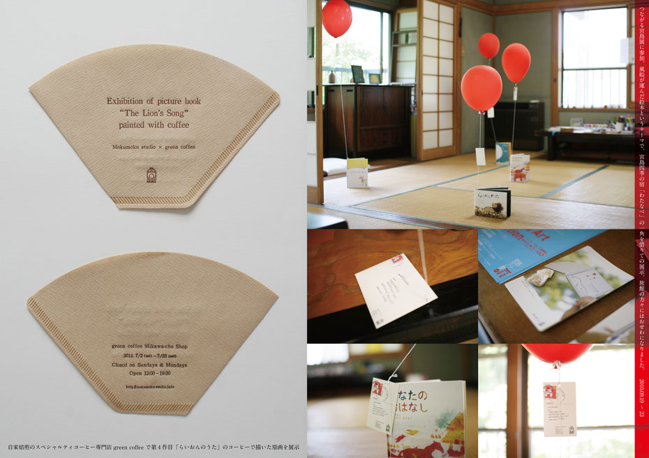 広島の兄弟絵本作家MOKUMOKU STUDIO(絵本工房もくもく)「だいじょうぶ、今日も雨だね。」ちから