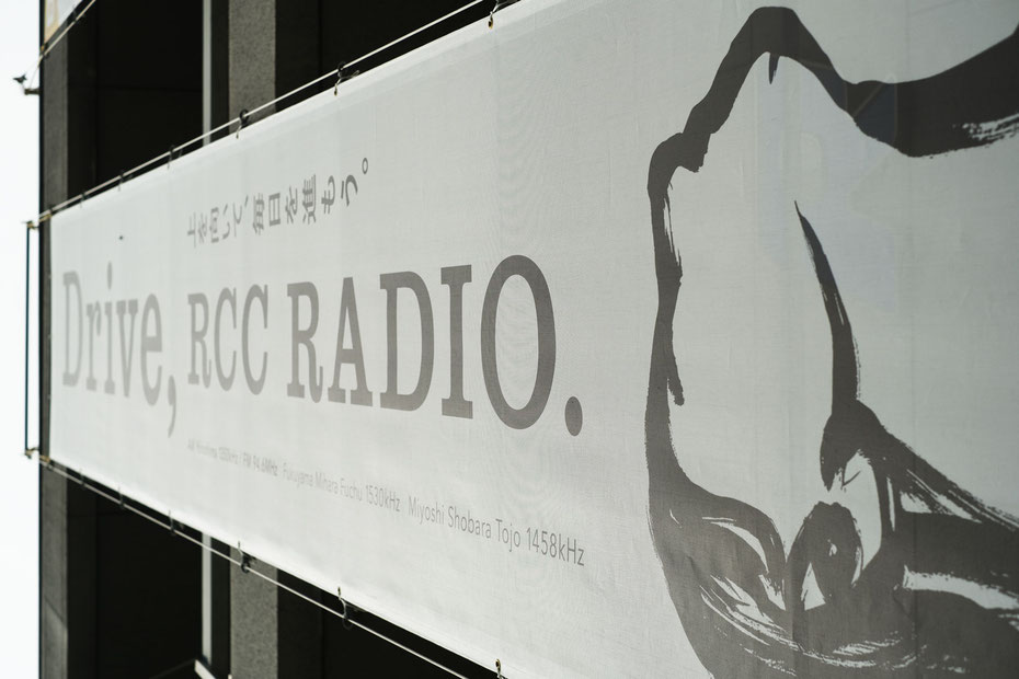 Drive, RCC RADIO. 懸垂幕のためのミヤタタカシの絵