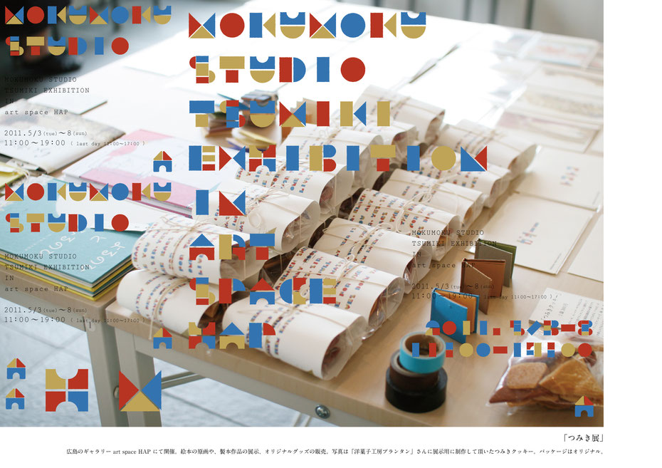 広島の兄弟絵本作家MOKUMOKU STUDIO(絵本工房もくもく)