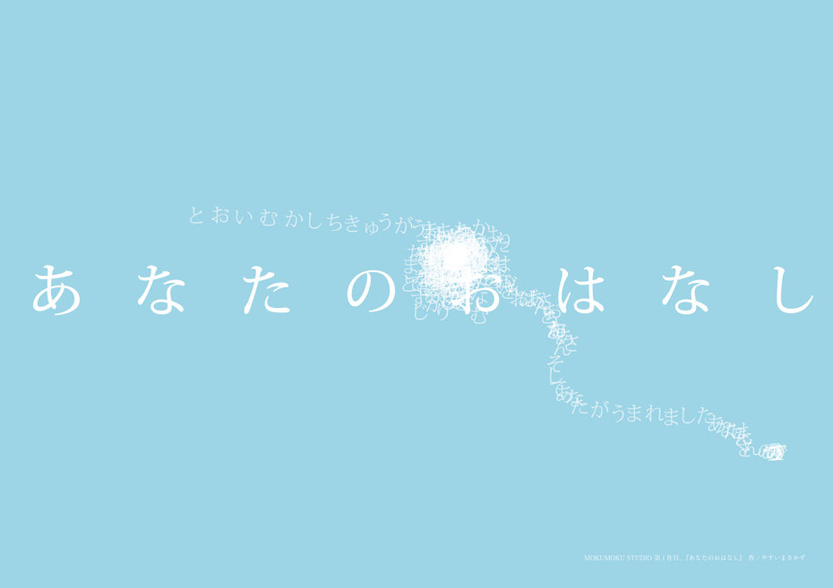 広島の兄弟絵本作家MOKUMOKU STUDIO(絵本工房もくもく)