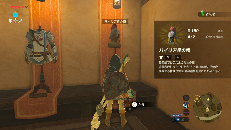 ハイリア兵の兜