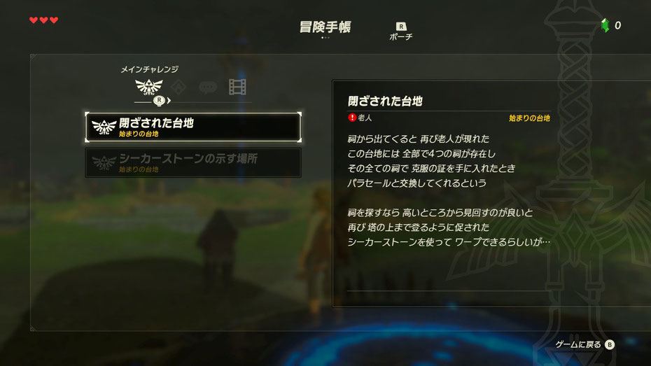 閉ざされた台地