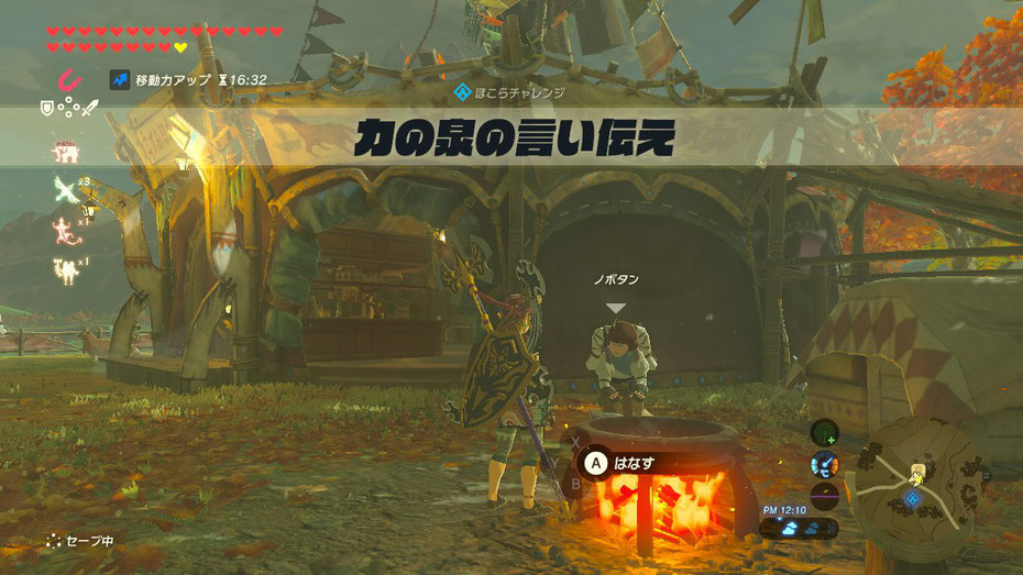 力の泉の言い伝え ゼルダの伝説 BREATH OF THE WILD