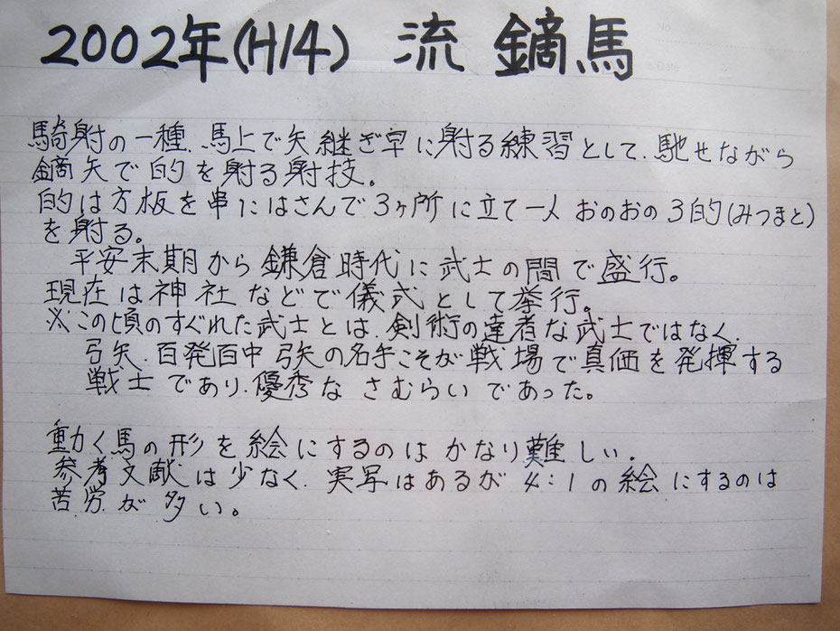 流鏑馬にまつわる演技などが、行われたのでしょうか？