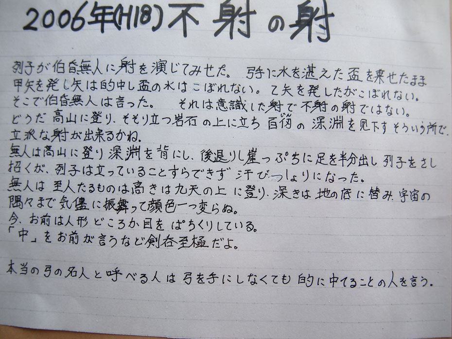 「不射の射」、弓を持たなくとも中てることのできる人、、、ムムムﾑﾑmmmm、、深いですね