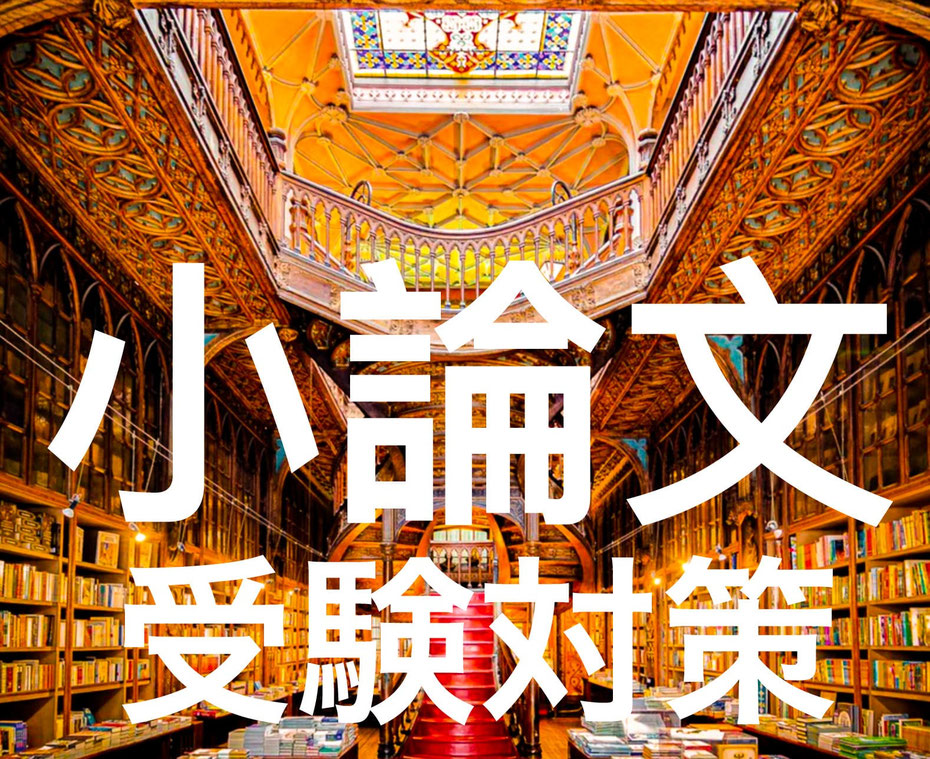 関西入試学院