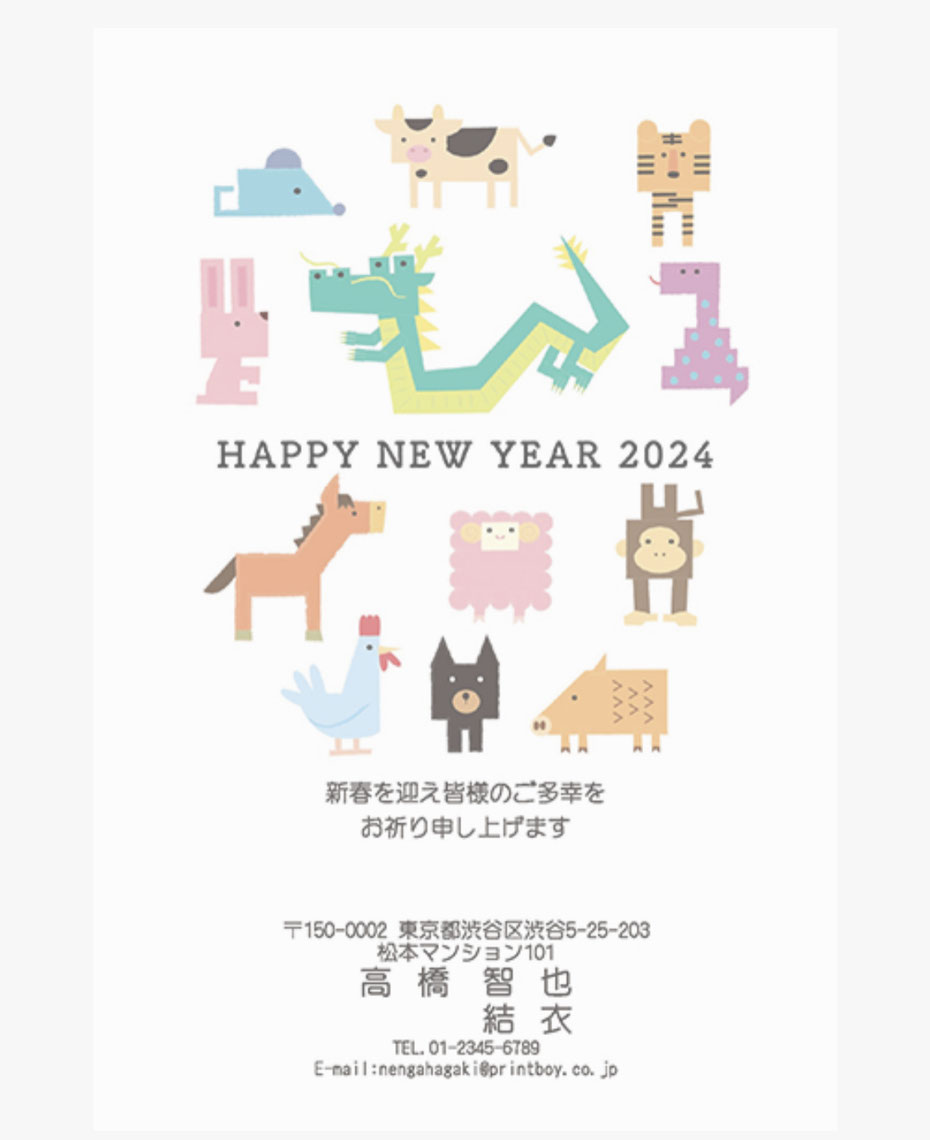 プリントボーイ　年賀状イラスト