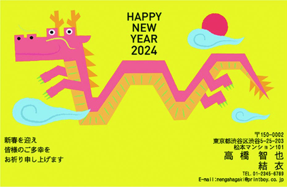 伊東屋　銀座プレミアム年賀状イラスト