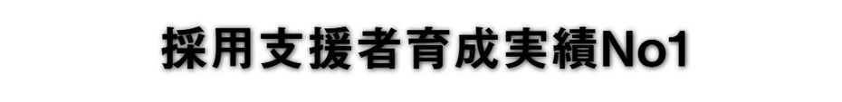 講座ビジネス構築アカデミー