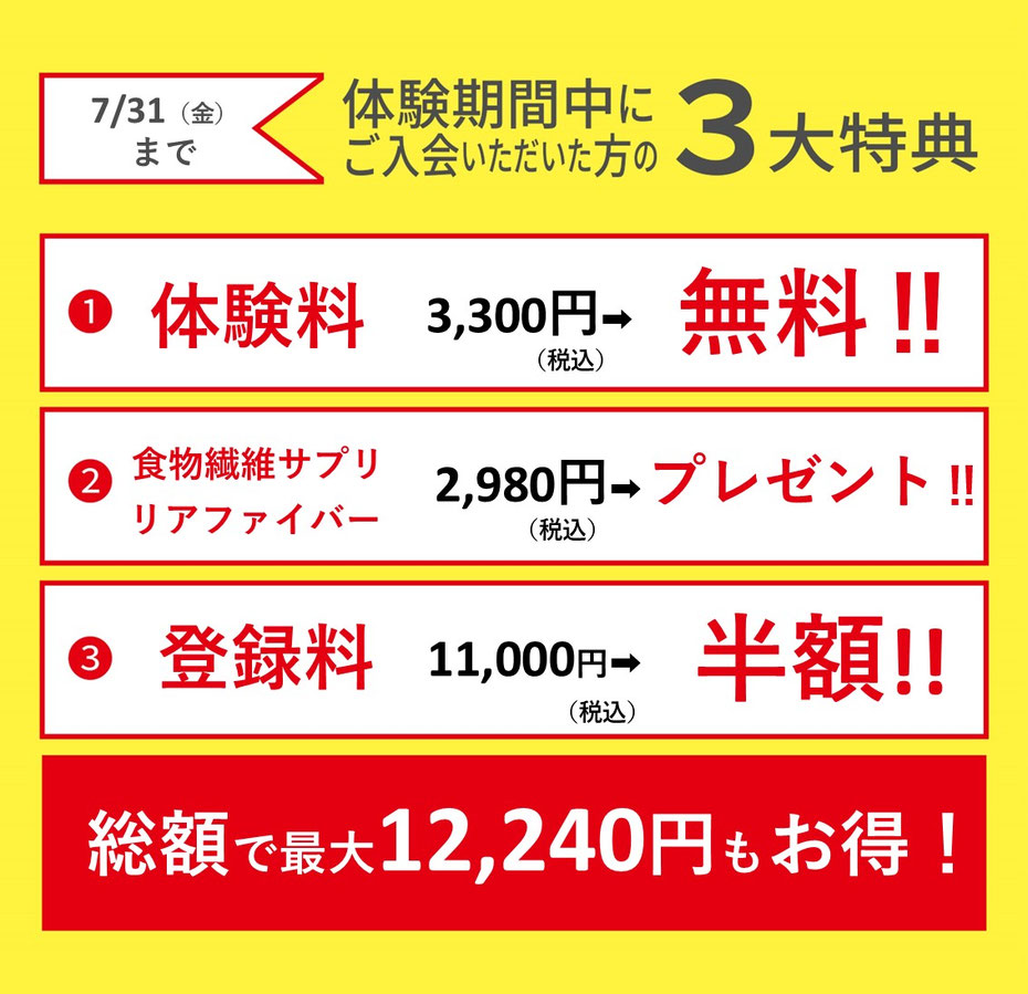 2026年7月入会キャンペーン