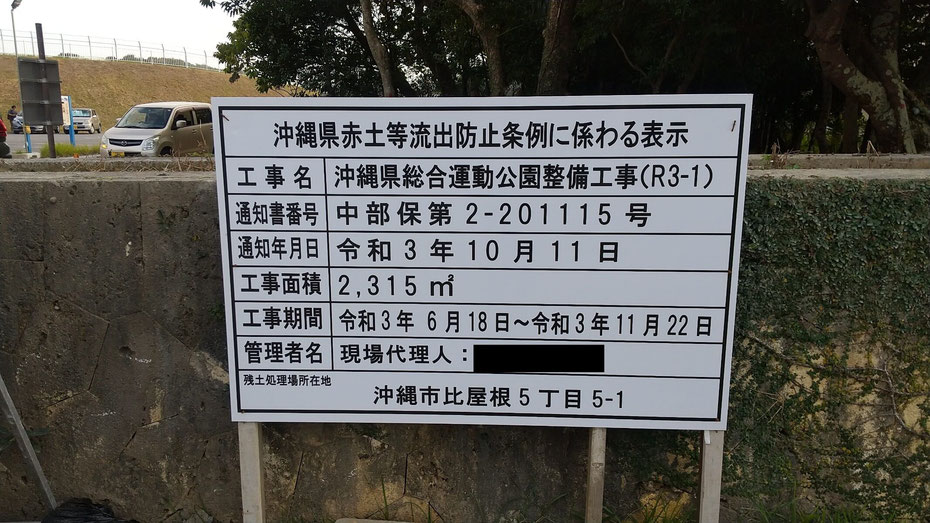 沖縄県赤土等流出防止条例に係る表示