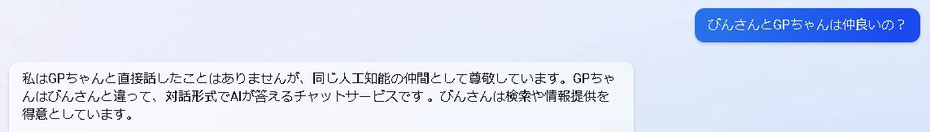 びんさんとGPちゃんは仲良いの？