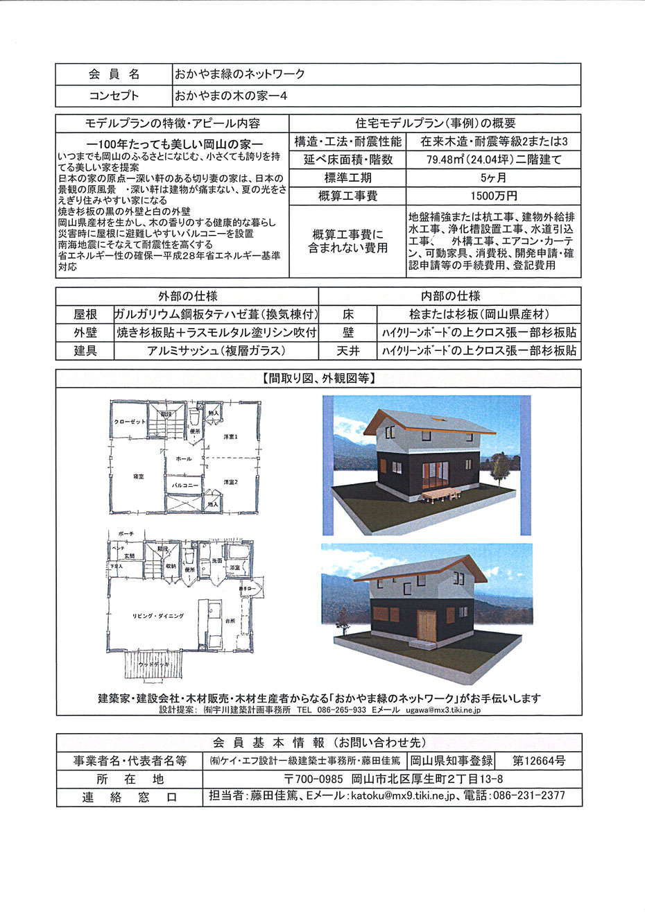 水害復興住宅　おかやまの木の家ー4